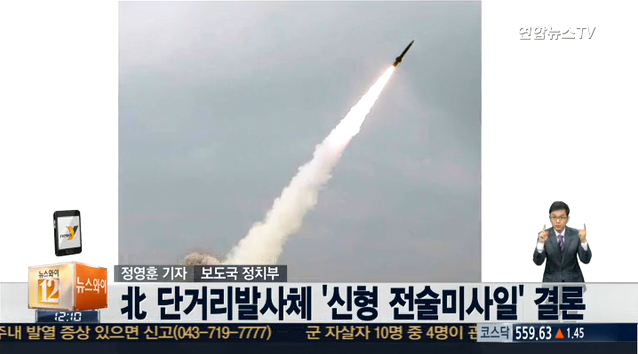 북한 신형 전술미사일 003.png