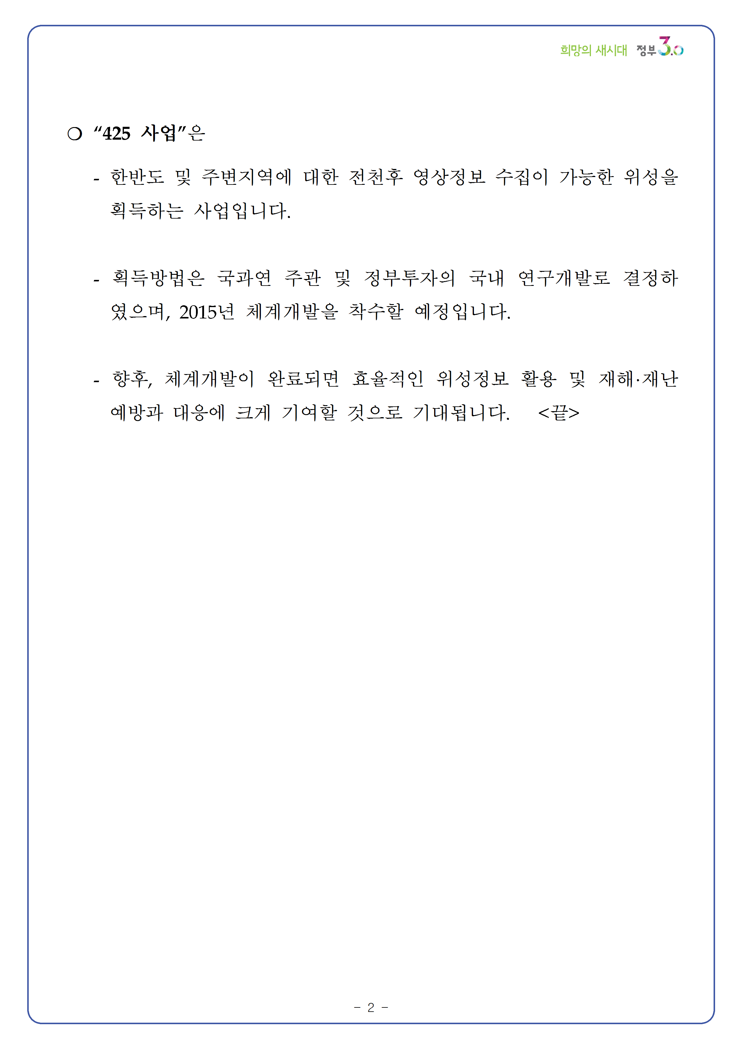 20140611-제80회 방위사업추진위원회 결과002.png