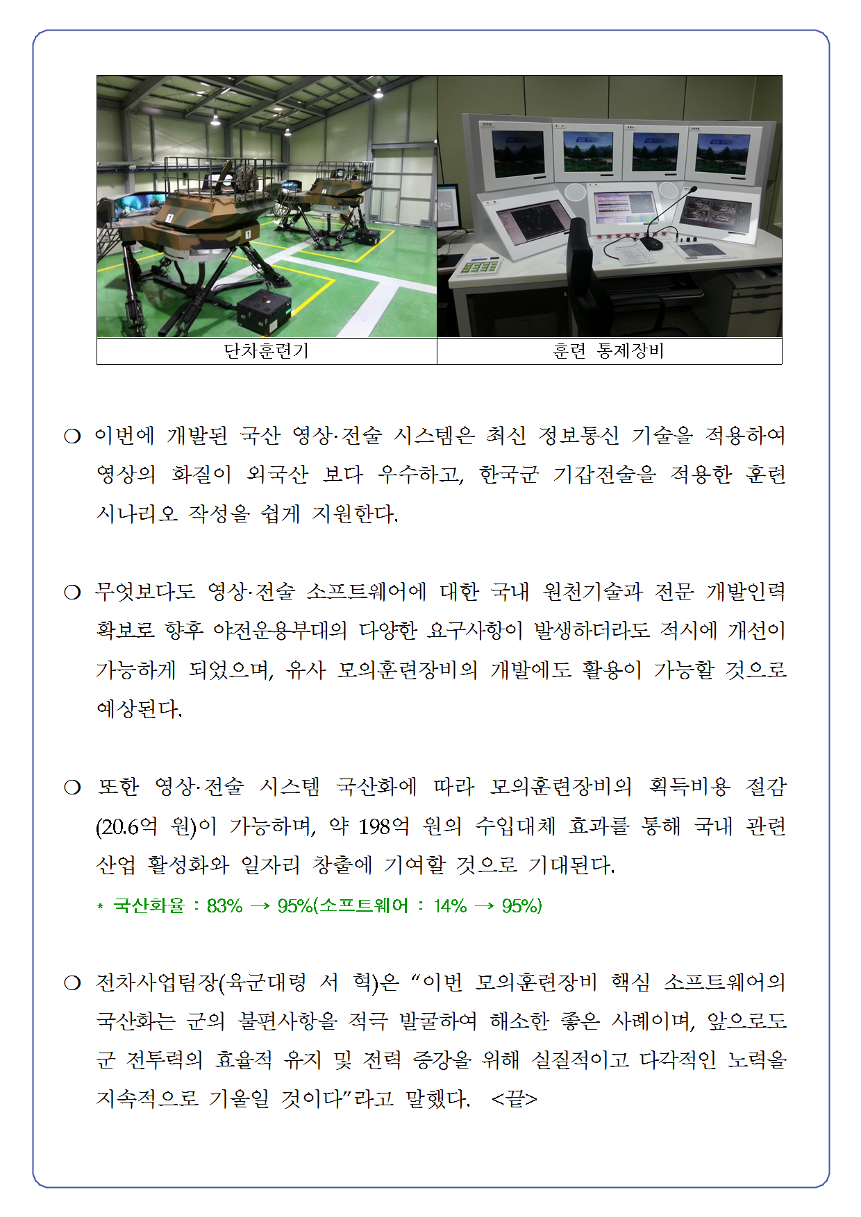20150113-K계열전차 소부대전술 모의훈련장비 국산화002.png