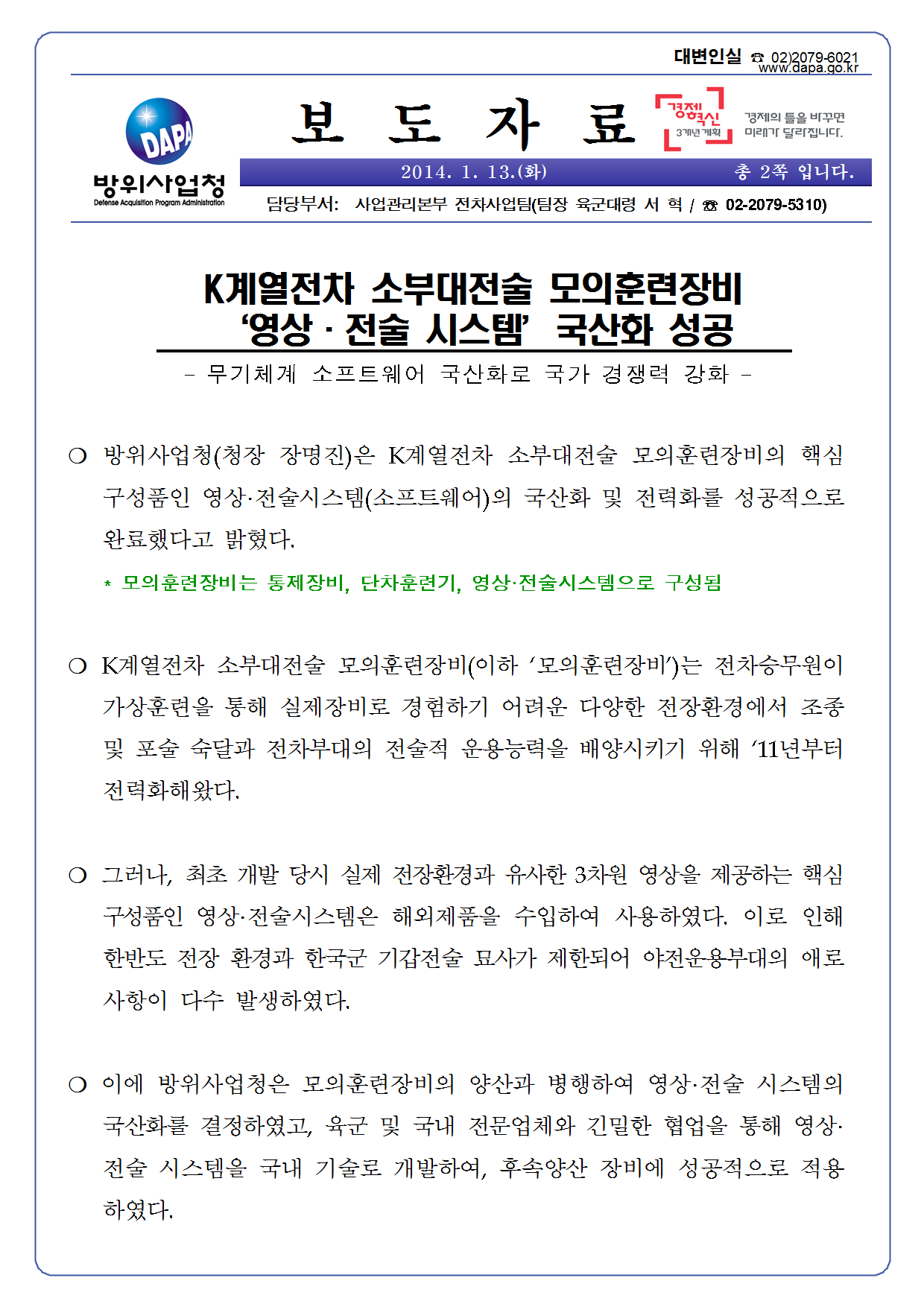 20150113-K계열전차 소부대전술 모의훈련장비 국산화001.png