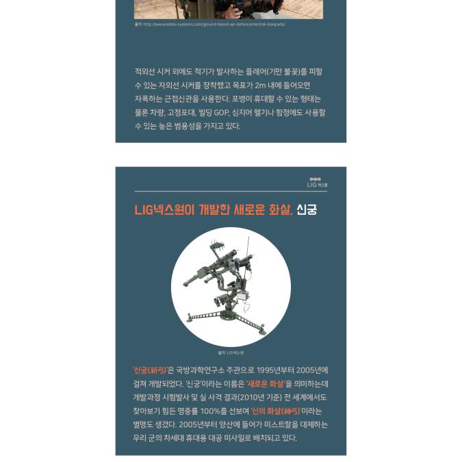 LIG 넥스원 사보 근두운 2017년 2월호 - 무기 VS 무기