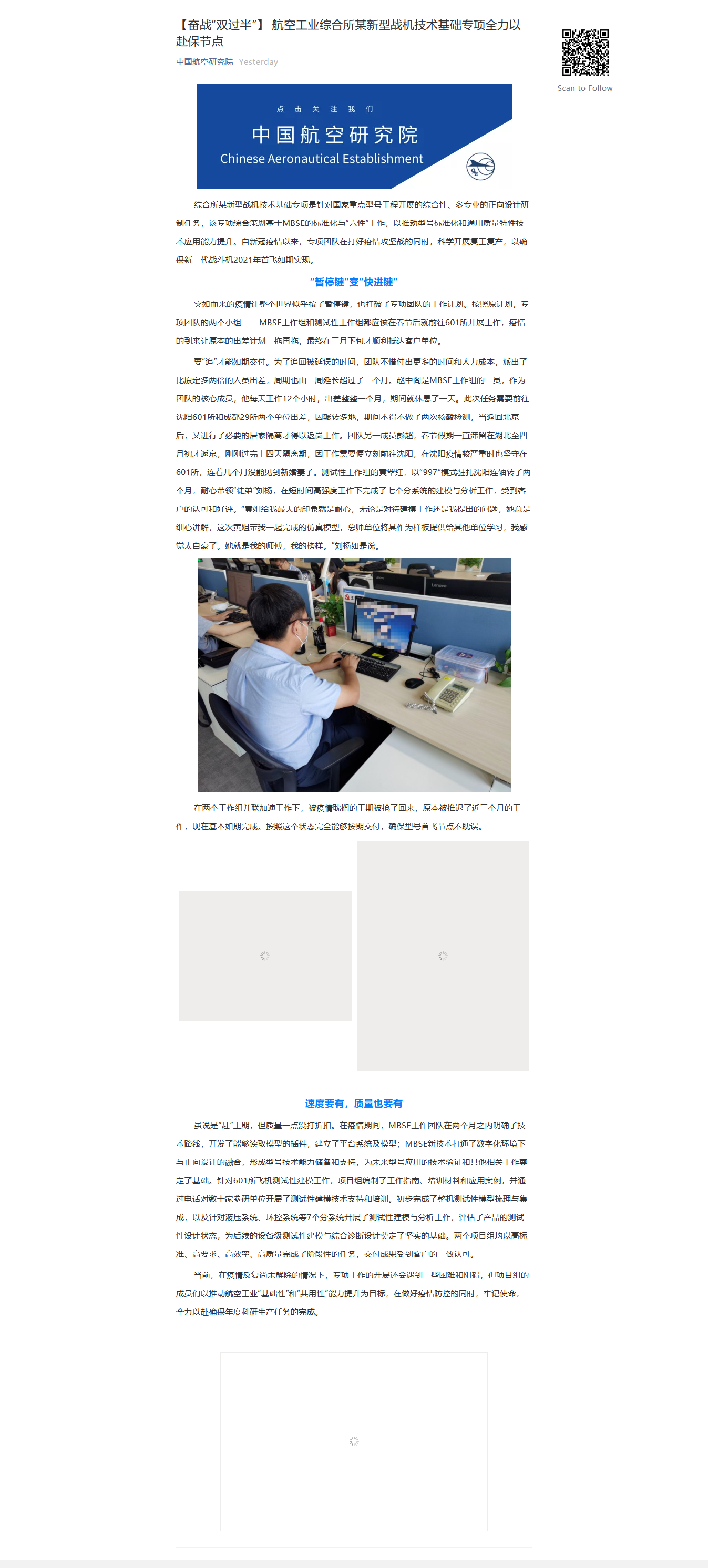 Screenshot_2020-06-30-【奋战“双过半”】-航空工业综合所某新型战机技术基础专项全力以赴保节点1.png