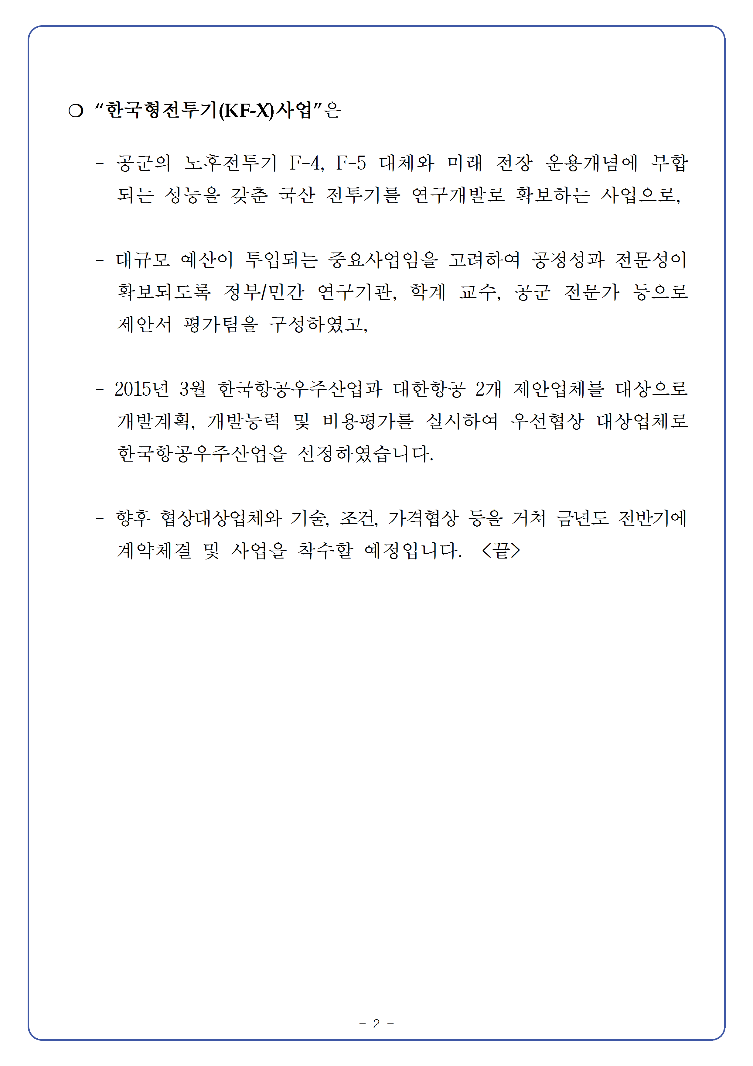 20150330-제87회 방위사업추진위원회 개최 결과002.png
