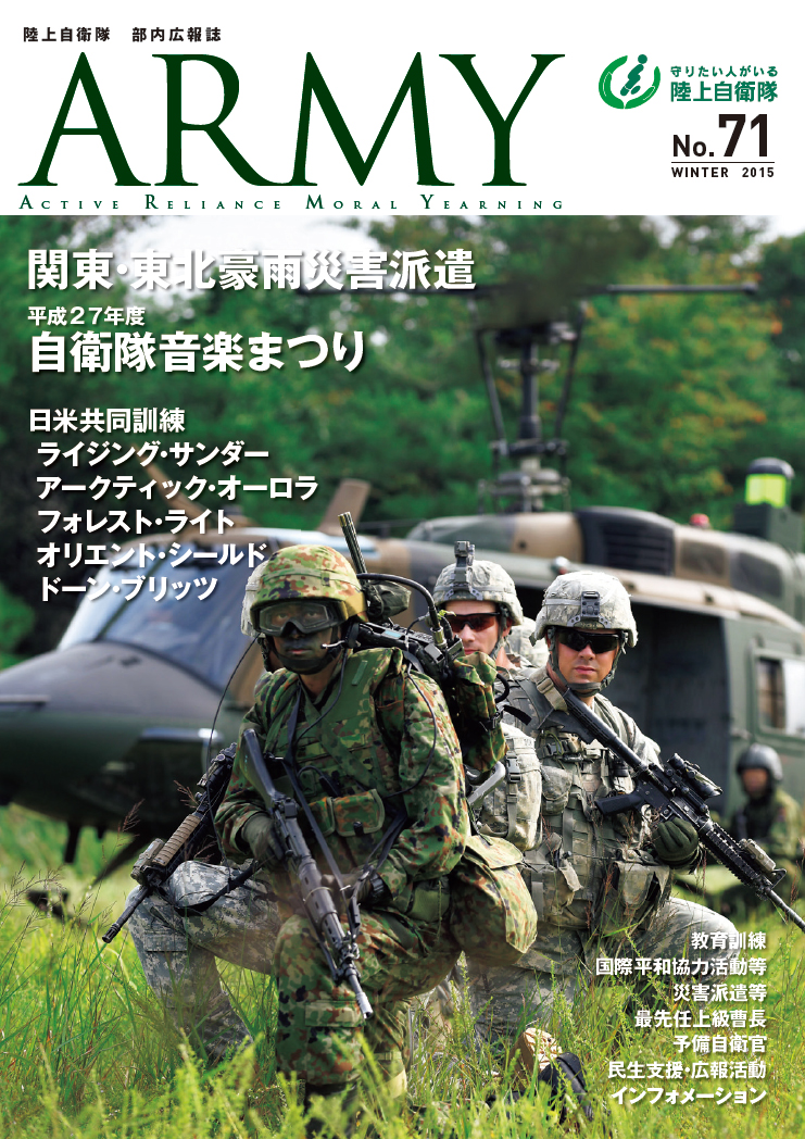 jgsdf_army_no71_winter2015_cover.jpg