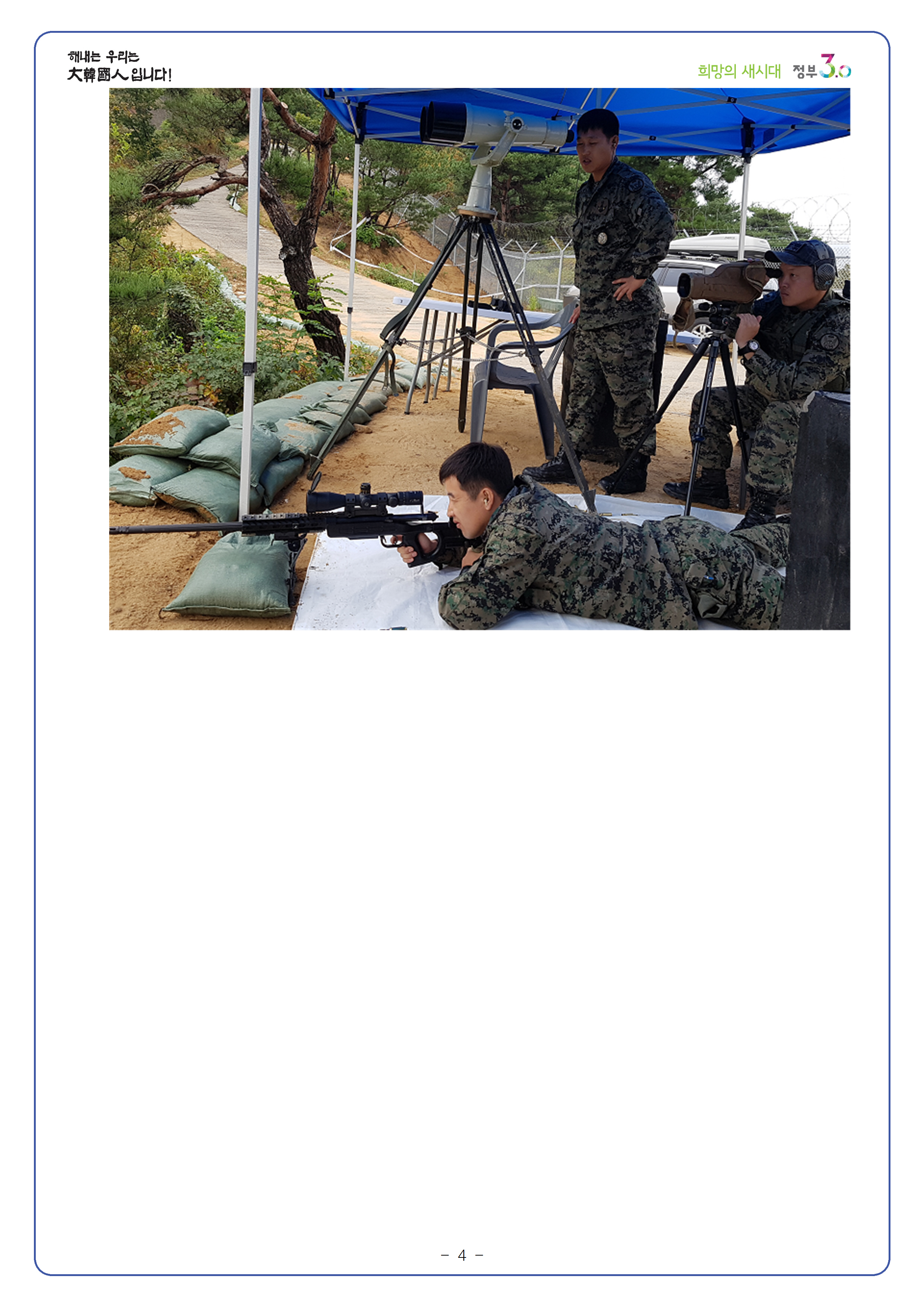 20161231_방위사업청%2C K-14 저격용 소총 체계 국산화 완료004.jpg