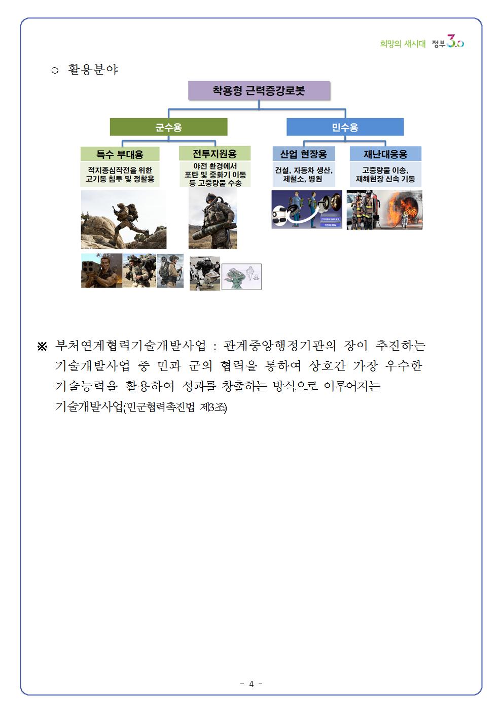 20160203_착용형 근력증강로봇_부처협력기술개발004.jpg