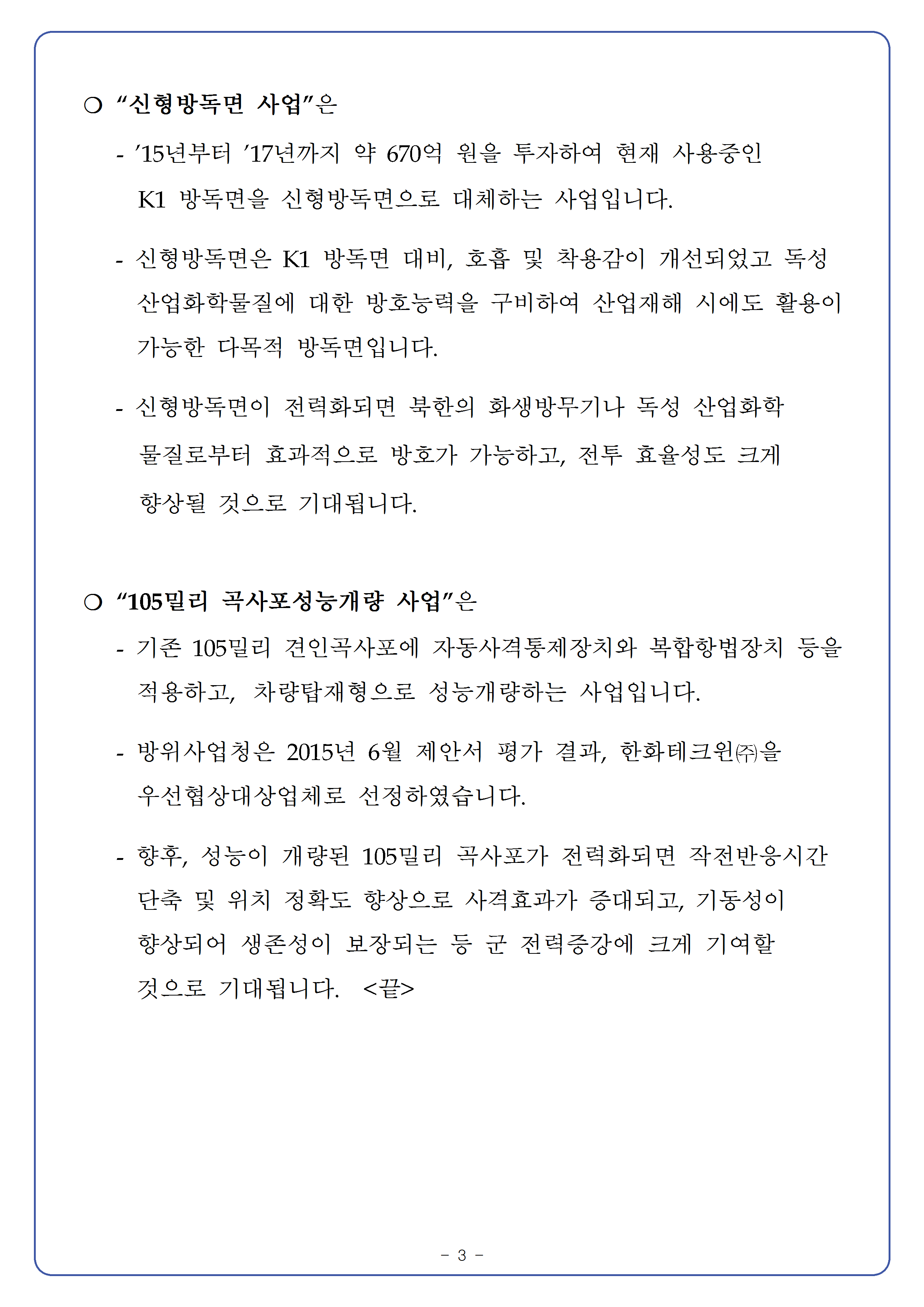 20150630-제89회 방위사업추진위원회 개최 결과003.png