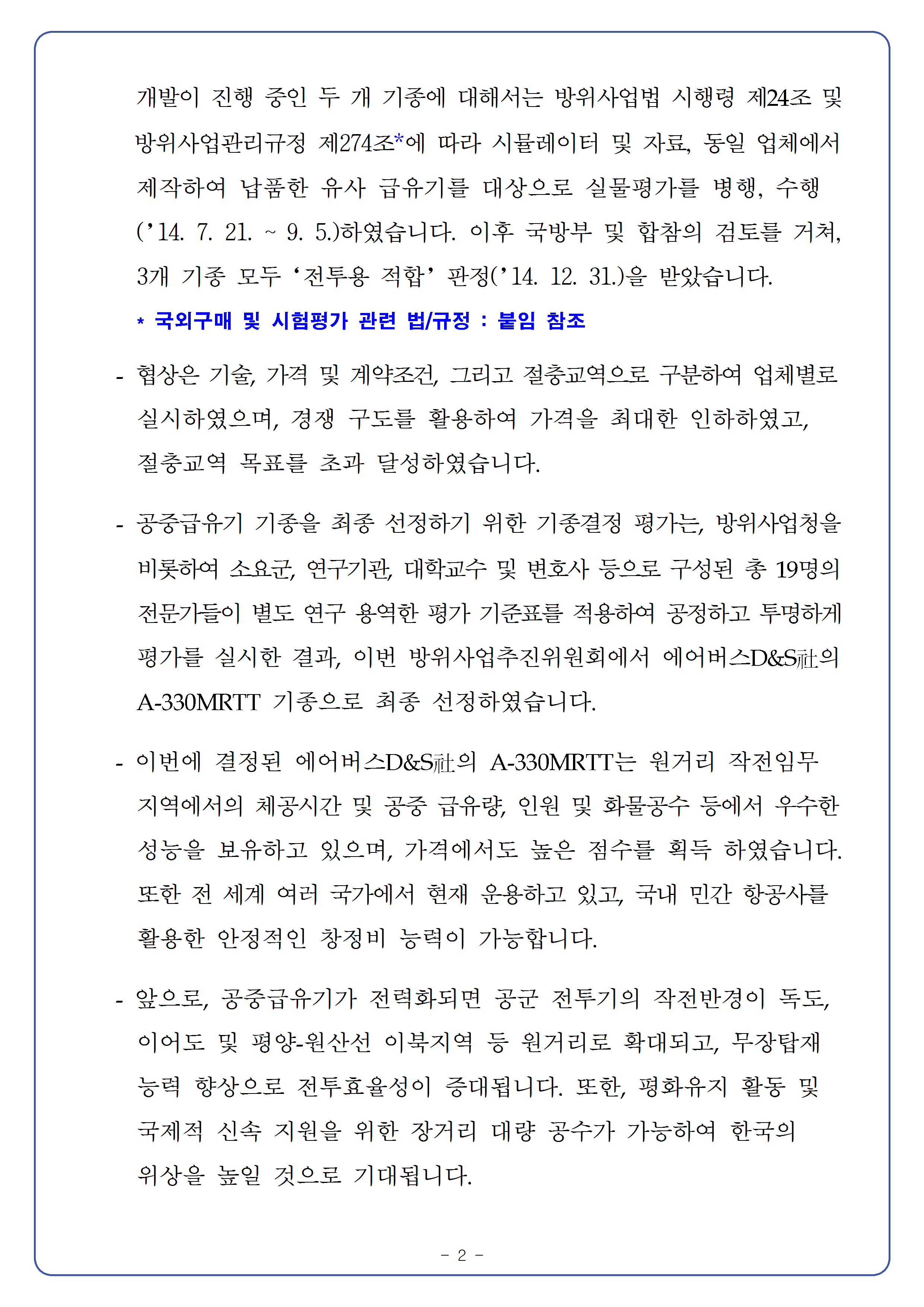 20150630-제89회 방위사업추진위원회 개최 결과002.png