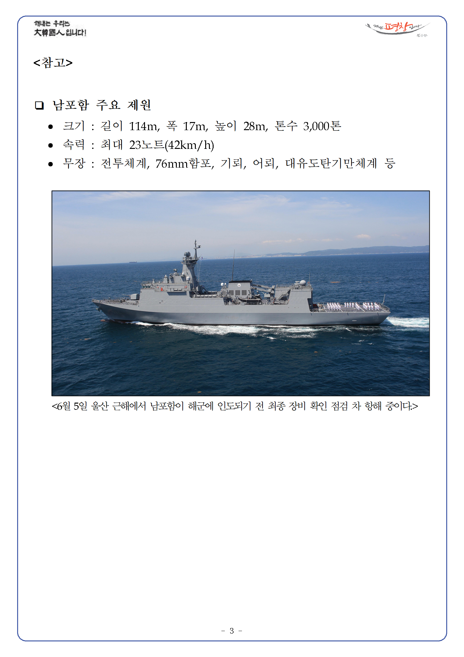 170609 %5B보도자료%5D 차기 기뢰부설함 남포함 해군 인도003.png