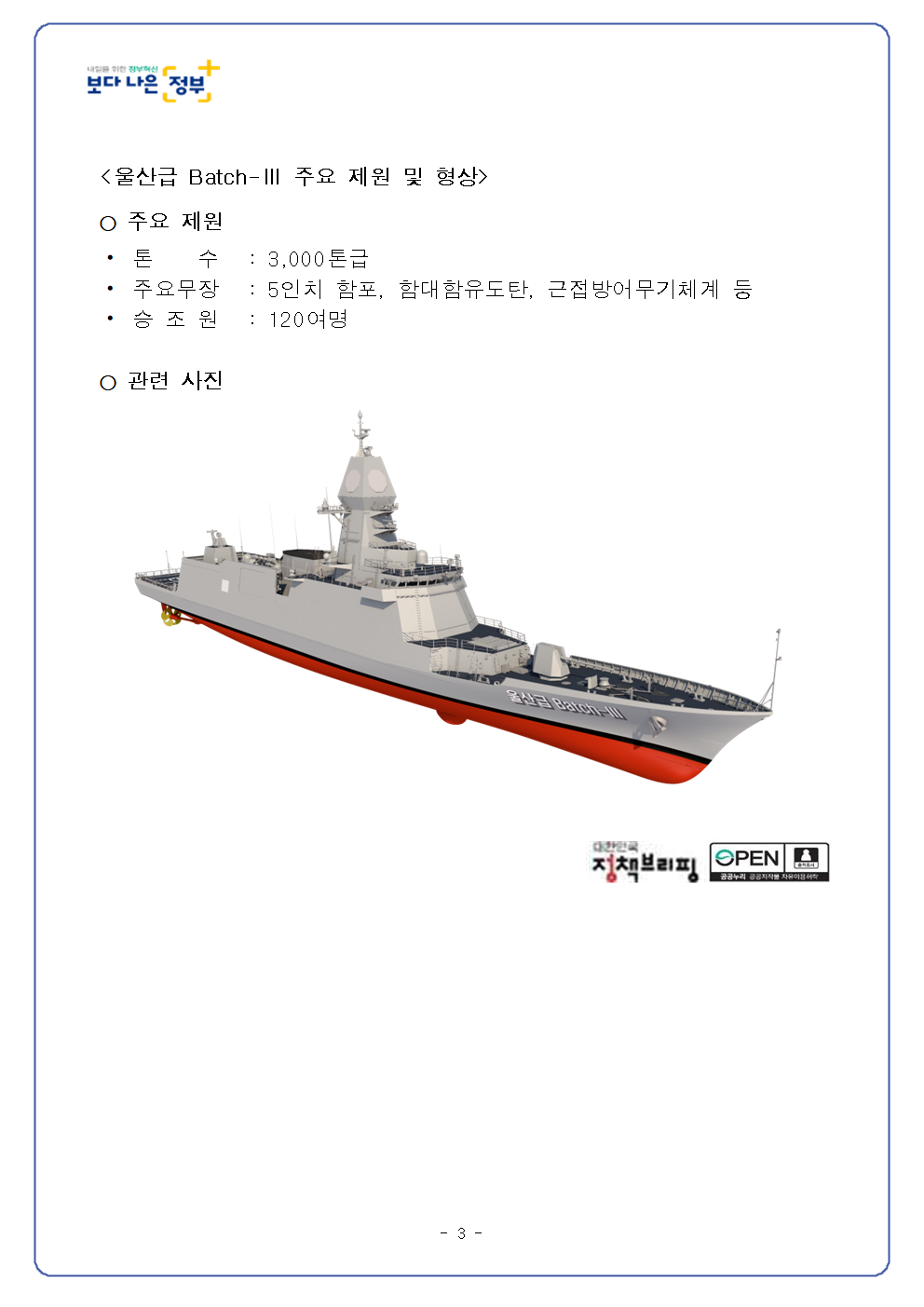 220425[방사청 보도자료] 울산급 Batch-III 선도함 기공식003.png