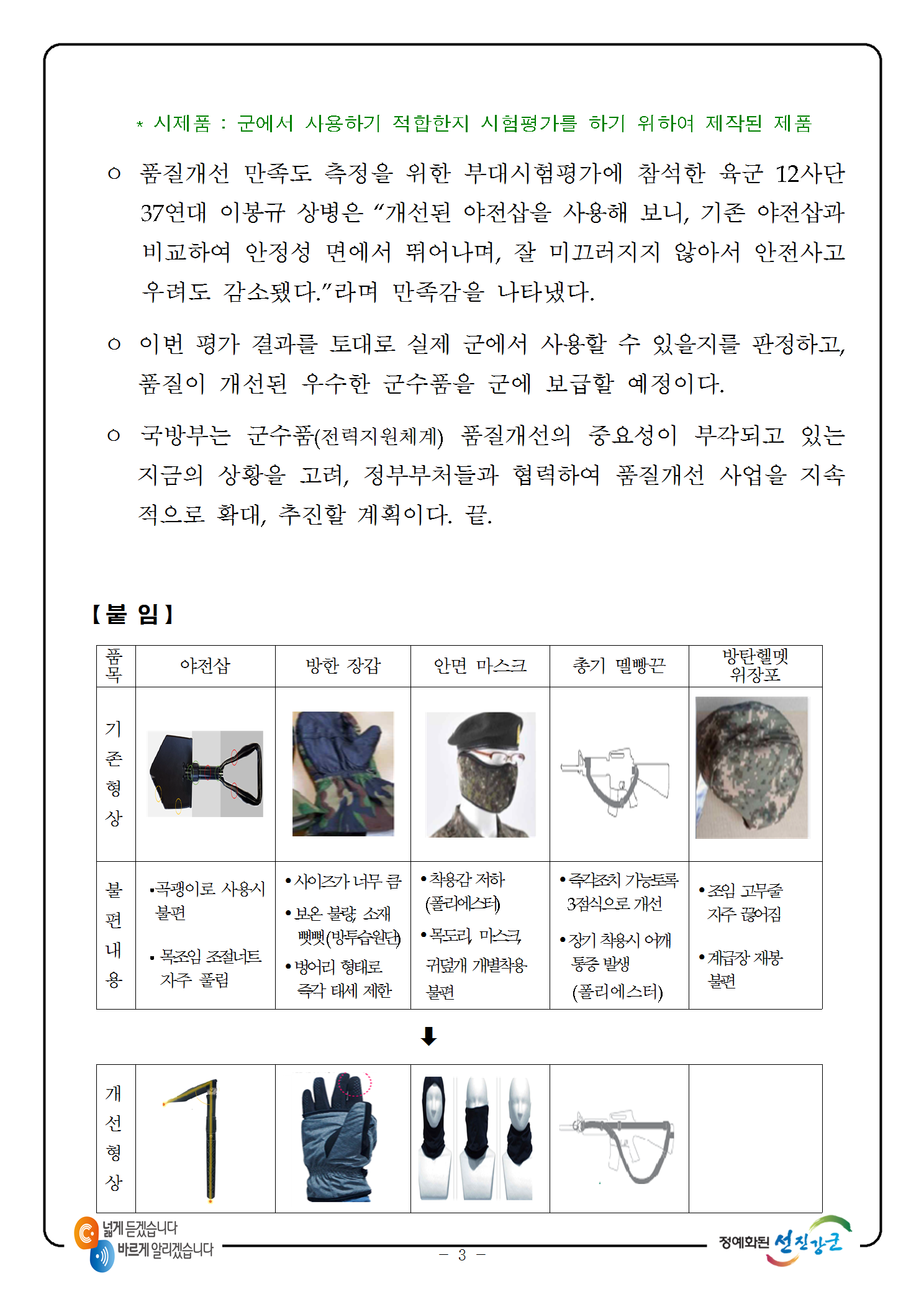 161226_국방부_군수품품질개선_보도자료003.png