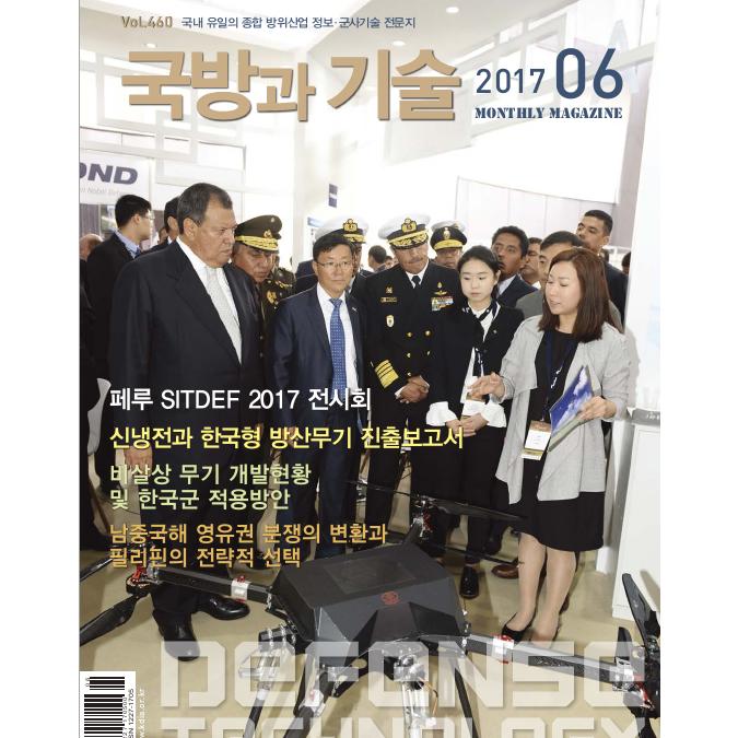 방위산업진흥회 국방과 기술 2017년 6월호