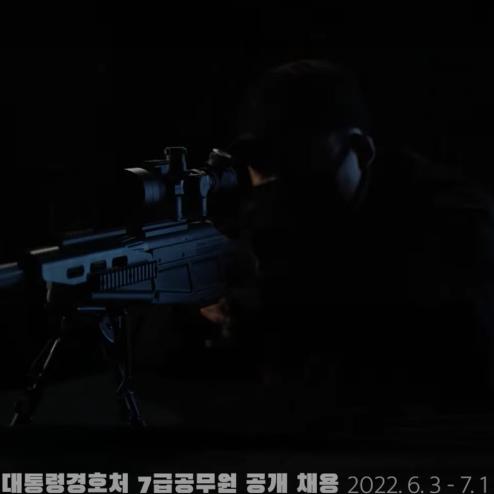 Blaser R93 Tactical 2 저격총을 쓰는 대통령 경호처 저격수(2022년)