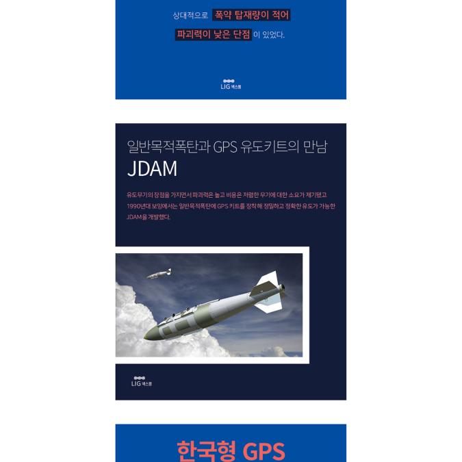 LIG 넥스원 사보 근두운 2017년 7~8월호 - 무기 vs 무기
