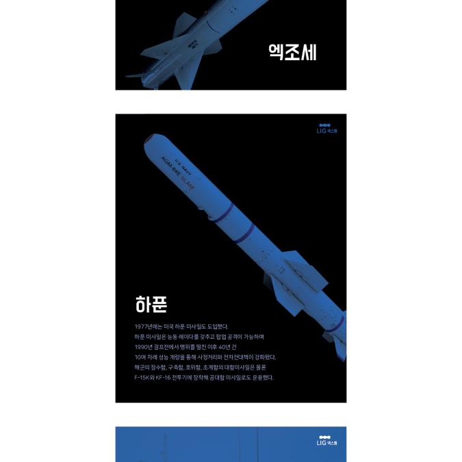 LIG 넥스원 사보 근두운 2017년 5월호 - 무기 vs 무기