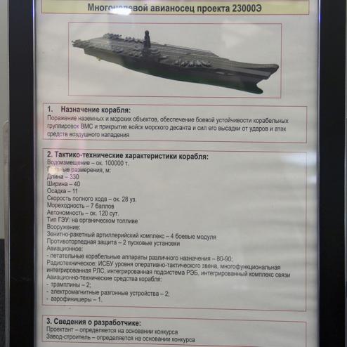 러시아 차기 항공모함 컨셉 (Project 23000E)