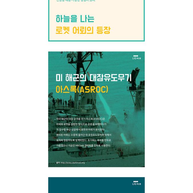 LIG 넥스원 사보 근두운 2017년 6월호 - 무기 vs 무기