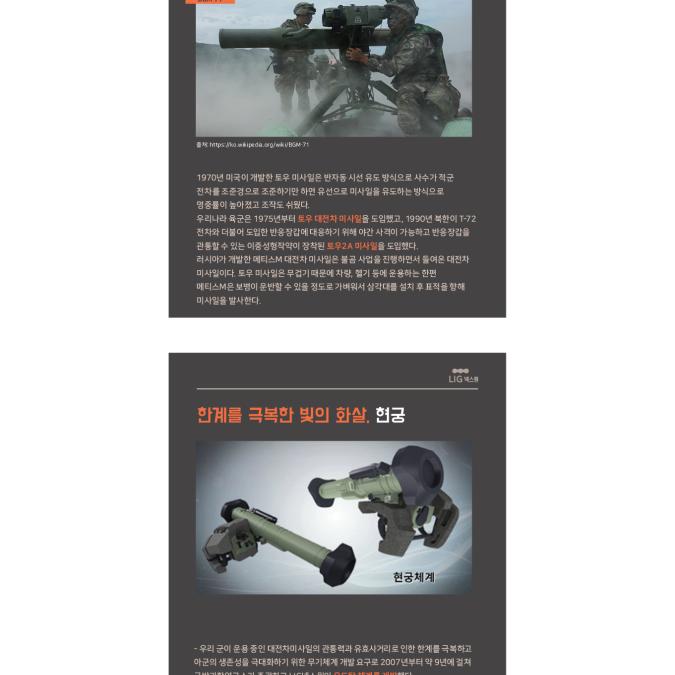 LIG 넥스원 사보 근두운 2017년 3월호 - 무기 vs 무기