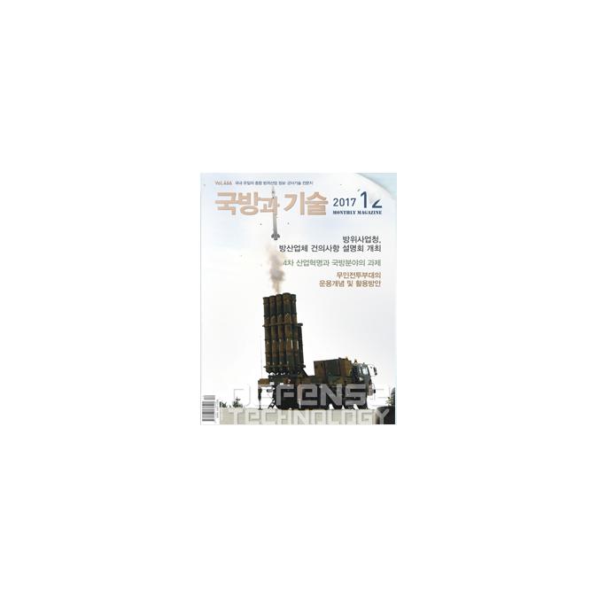 방위산업진흥회 국방과 기술 2017년 12월호