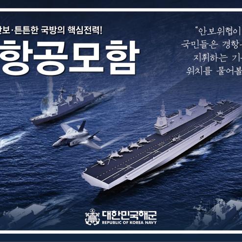 대한민국 해군 페이스북에 올라온 한국형 경항모 CG 및 Q&A 설명들.